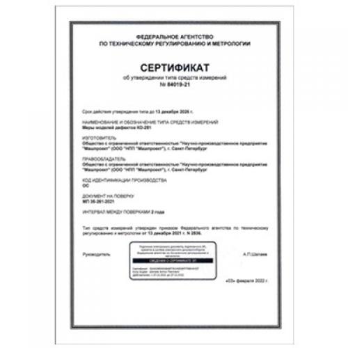 裂紋規(guī) 281M 測(cè)量缺陷的俄羅斯聯(lián)邦測(cè)量?jī)x器類型批準(zhǔn)證書(shū) KO-281