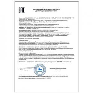 磁粉探傷儀STRIM-10/15/20符合TR CU要求的符合性聲明