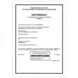 便攜式動態(tài)硬度計TKM-359CM獲得俄羅斯聯(lián)邦計量器具型式認可證書