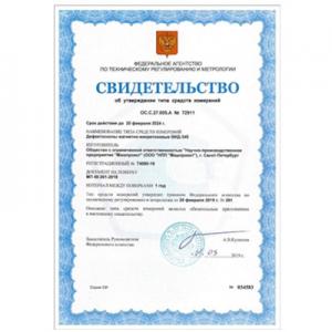 俄羅斯聯(lián)邦計量器具型式批準(zhǔn)證書 - 磁渦流探傷儀VID-345