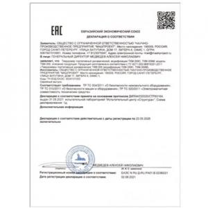 動態(tài)硬度計ТКМ-359符合海關(guān)聯(lián)盟技術(shù)規(guī)范（ТР ТС）要求的合格聲明