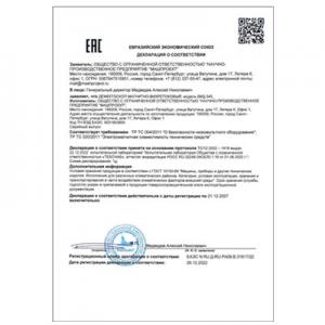 VID-345 磁力渦流探傷儀符合海關(guān)聯(lián)盟技術(shù)規(guī)范（ТР ТС）要求的合格聲明