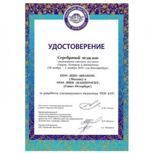 超聲波硬度計TKM-459C榮獲銀獎【2011年“焊接、控制和診斷”展覽會】