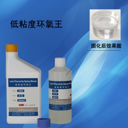 低粘度環(huán)氧王_副本.jpg